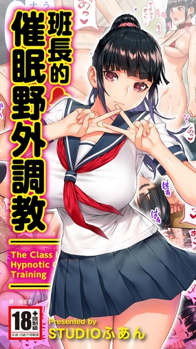 Iinchou no Saimin Yagai Choukyou | 班長的催眠野外調教