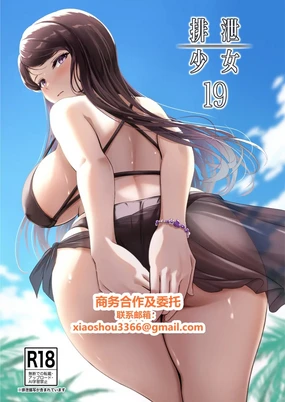 Haisetsu Shoujo 19