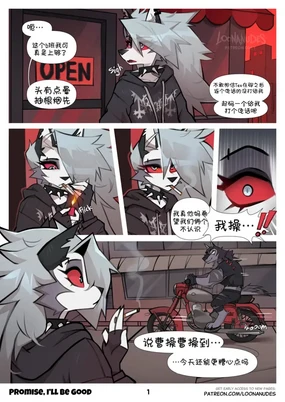 Promise, I'll Be Good 我保证我会乖的 (Ongoing)（Chinese）