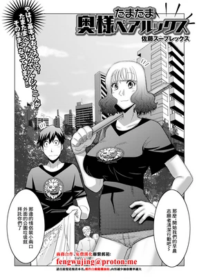 たまたま奥様ペアルックス