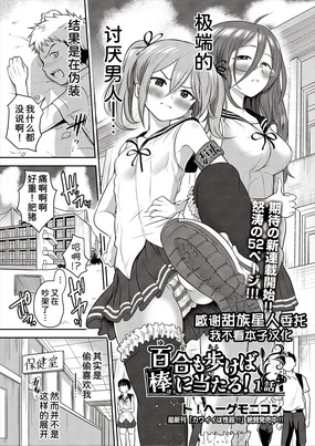 Yuri mo Arukeba Bou ni Ataru!