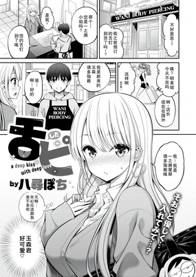 Shitapi - a deep kiss with deep love