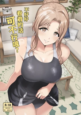 Chanto Minai to Dame da yo? | 不好好看着的话可不行哦？