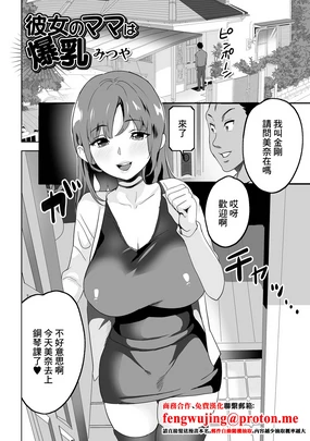 彼女のママは爆乳
