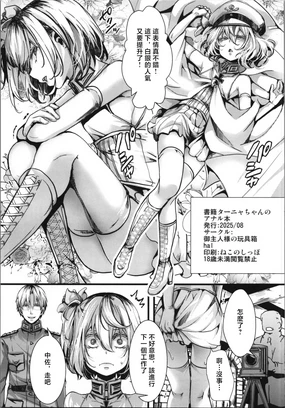 Tanya-chan no Anal Hon | 谭雅的屁眼做爱本