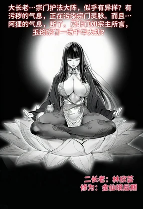 世外最强全女宗门的覆灭--第三话