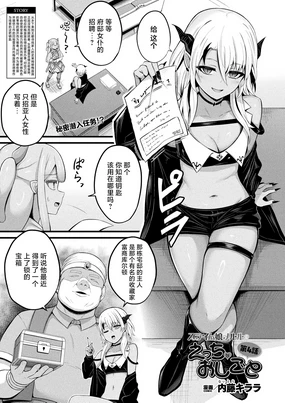 Slime Musume Meruru no Ecchi na Oshigoto Ch. 4 | 史莱姆娘梅露露的涩情工作 第4话