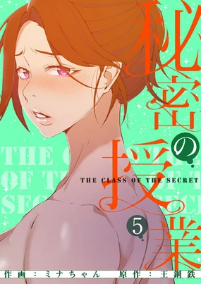秘密教学/The Class Of The Secret 241-289