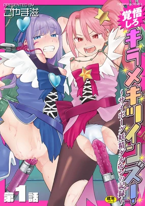 Kakugo shiro Kirameki Tsuinzu! ~Saibōgu Yōsei Darurun no Kiroku~ Episode 1