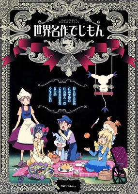 World Famous Works Digimon