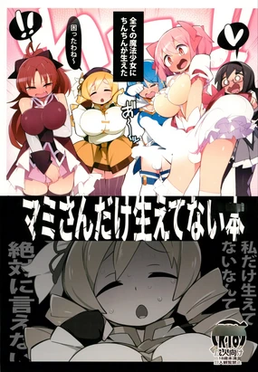 Mami-san dake Haete nai Series