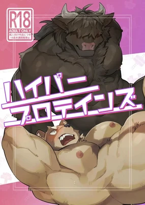 ハイパープロテインズ [Chinese] [Digital]金卡个人汉化