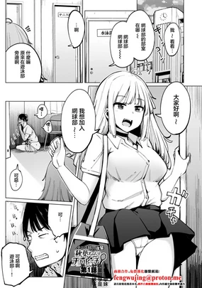 テニス部の後輩秋葉ちゃんは淫乱チョロビッチ_第1話