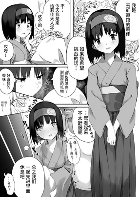 Erika-sama Manga | 莉佳大人漫画
