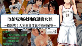 YariCir ni Maketa Sportsgirl ~Gomen! Boku no Karada wa Senpai ni wa Katenai no~