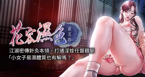 花容湿色:取花点 | 花容濕色:取花點 1-79