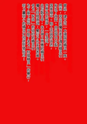 Elf Hunting 2 ～ Dai Ni Maku Messiah no Onnatachi ～