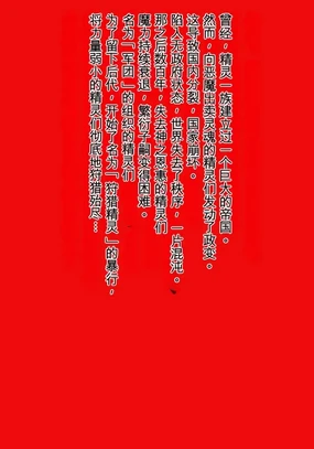 Elf Hunting 3 ～ Dai San Maku Kishuu Sakusen ～