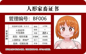 自分から人型家畜となった者の一生 + 人型家畜の最期（汉化）