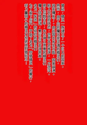 Elf Hunting 1 ~ Elf no Toubousha~