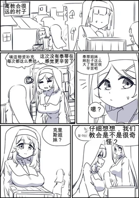 触手与修女 Part.2