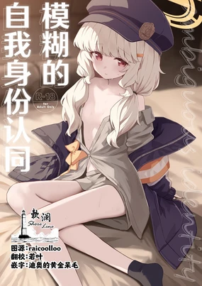 Aimai Identity - ambiguous identity | 模糊的自我身份认同