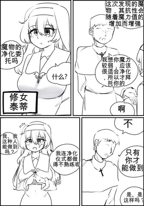 触手与修女 Part.1