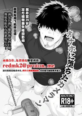 Top Model and Cameraman Falls and becomes a Fuck Toy | Tachimoderu ken kameraman'onaho ochi [ENG] Complete Version