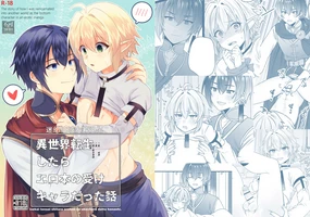 異世界転生したらエロ本の受けキャラだった話