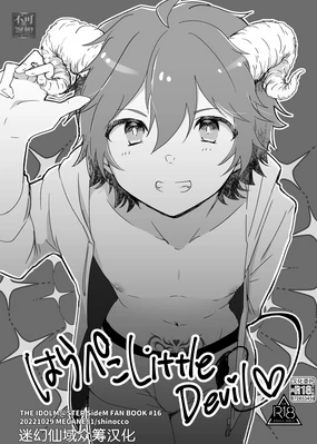 Harapeko Little Devil