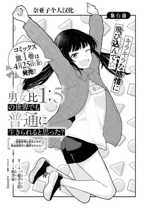 Did You Think You Could Live Normally Even in a World With a 1:5 Male-to-Female Ratio?: When Deeply Intense Feelings of the Girls are Toyed With by an Oblivious Boy | 在男女1：5的世界里你以为还能普通地生活吗？6-15