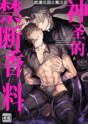 聖なる禁断のミルラ