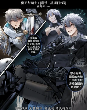 魔王与骑士(崩铁 - 星期日x穹) [Chinese]【呵呵汉化】