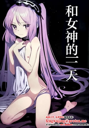 C96_Pico_Martel_DoReMi_女神と一日_FateGrand_Order