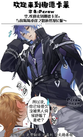 欢迎来到挪德卡莱[原神-菲林斯x空][Chinese]【呵呵汉化】