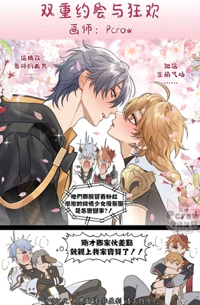 双重约会与狂欢[厄穹+公空] [Chinese]【呵呵汉化】