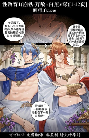 性教育-敌厄穹 [Chinese]【呵呵汉化】