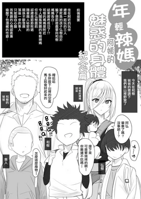 ヤンママおばさんの魅惑の躰-記念編