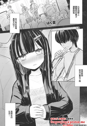 終わった恋の歌が好き