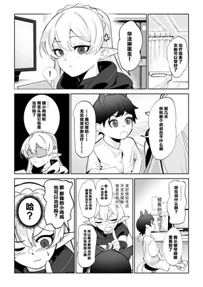 ワルファリンが〇ョタのアレを治療する話≪20P≫ |华法琳和库兰塔小男孩