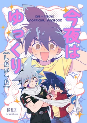 Konya wa Yukkuri (Shitakatta) | 今夜慢慢（做了）