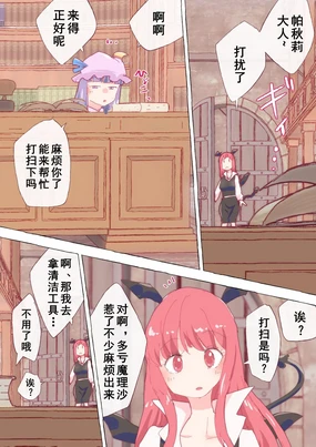 Zoku Hon o Karitai ga Tame ni, Ikasare Makuru Marisa-chan.