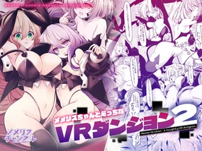 Memeris-chan no Ecchi na VR Dungeon 2 - Memeris-chan's Naughty VR Dungeon | 梅梅里斯酱的色色VR地下城2