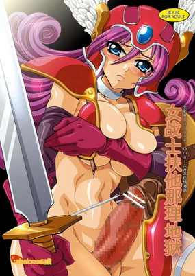 Josenshi Futanari Jigoku