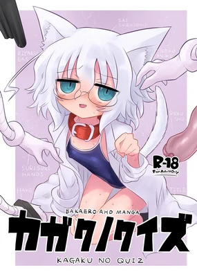Kagaku no Quiz | 科学猜谜