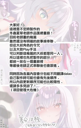 Jack-chan, Kama, Melusine