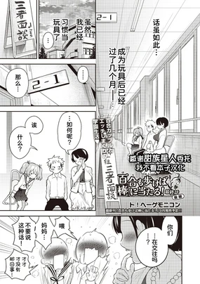 Yuri mo Arukeba Bou ni Ataru! Ch. 5