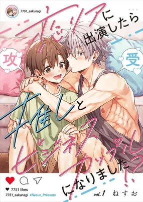 koiriani shutsuenshitara oshito business couple ni narimashita 1-5 | 出演戀愛真人秀時和我推成為了營業CP！？ 1-5