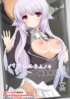 Parallel Nemunoki Manin Densha