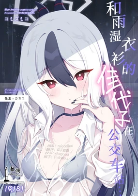 Nuresuke Kayoko to Bustei de... + Omake Manga Ano Hi no Sonogo... | 和雨湿衣衫的佳代子在公交车站… + 附赠漫画 那天之后的故事…